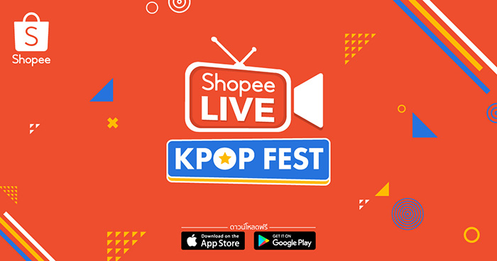 “ช้อปปี้” แทกทีม “ซีเจ อีแอนด์เอ็ม” ส่งตรงความบันเทิงออนไลน์ ครั้งยิ่งใหญ่ผ่านเทศกาล “Shopee Live Kpop Fest”